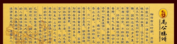 高公燒餅簡介