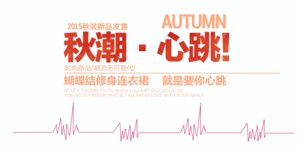 新品首發(fā)淘寶海報(bào)文字素材排版字體素材