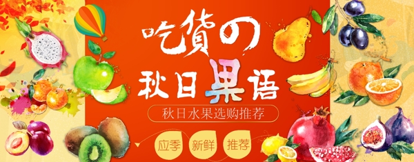 水果淘寶banner