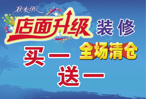店面升級