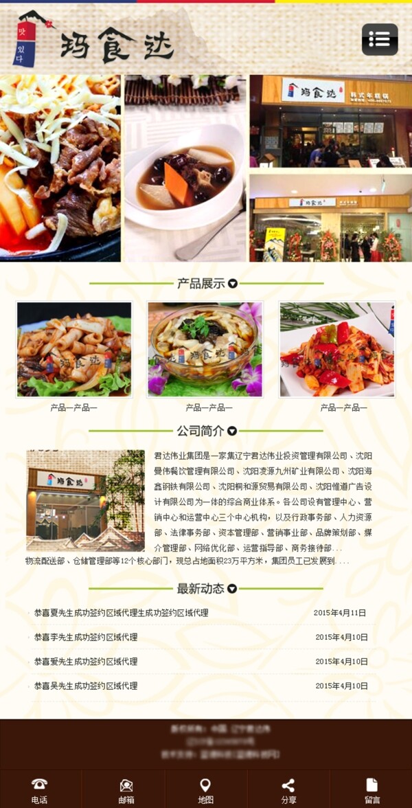 美食手機(jī)站