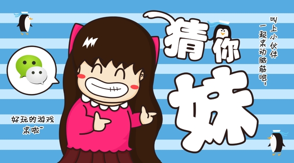 微信猜謎活動