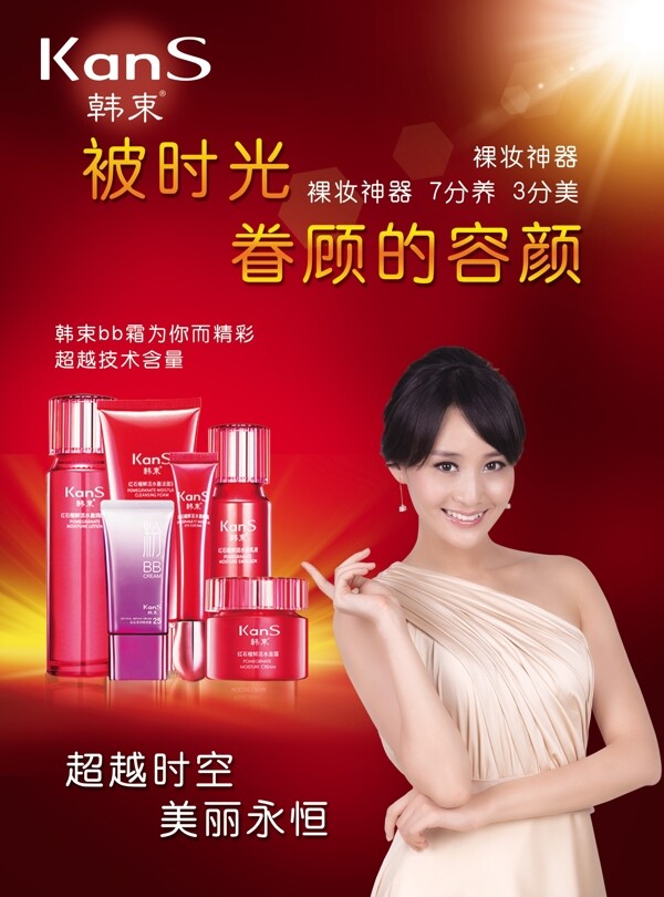化妝品海報(bào)