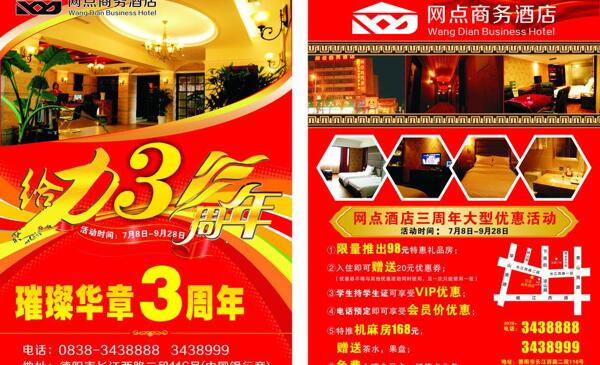 酒店廣告圖片