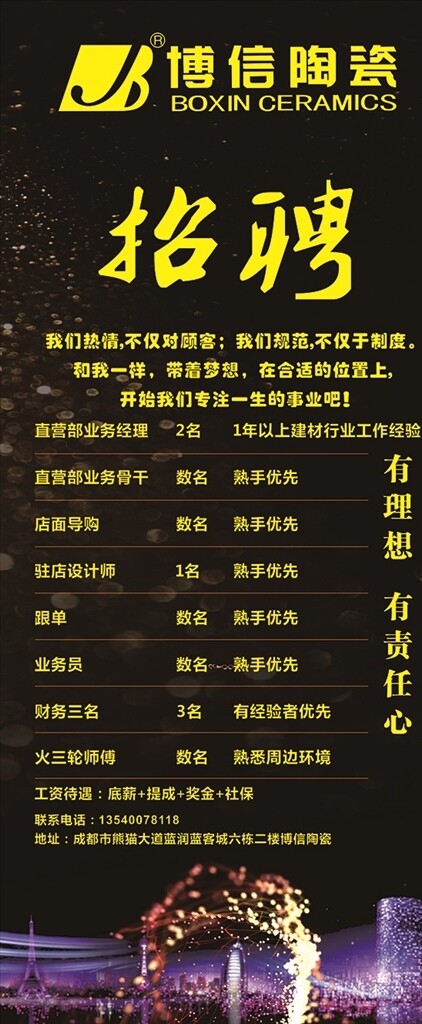 企業(yè)招聘展架