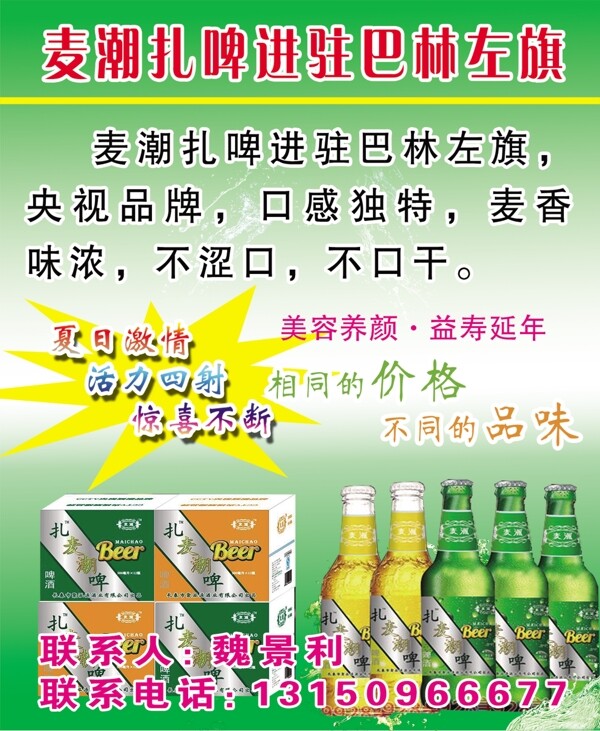 麥潮啤酒