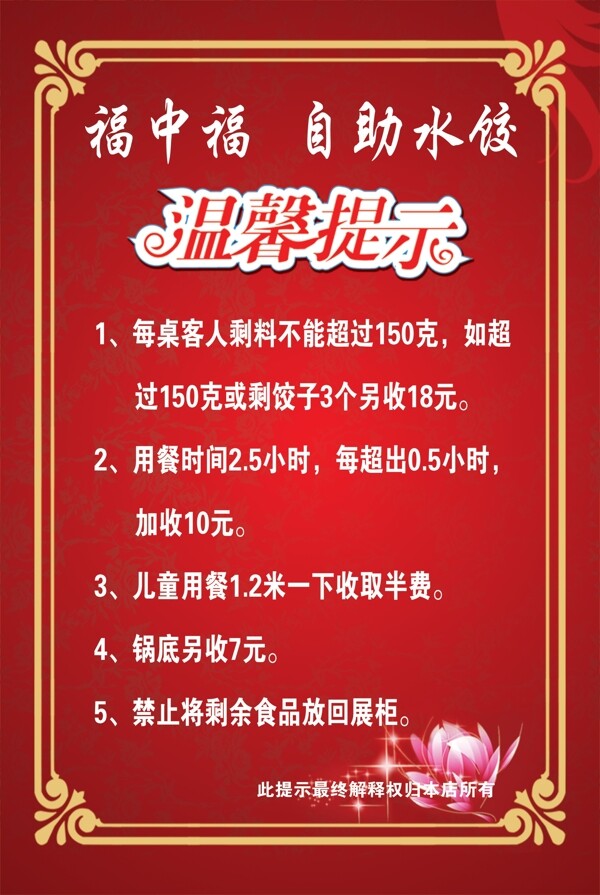 溫馨提示