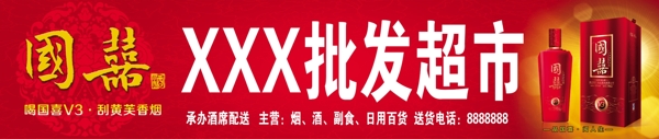國(guó)喜酒店招樣圖片