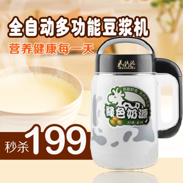 豆?jié){機