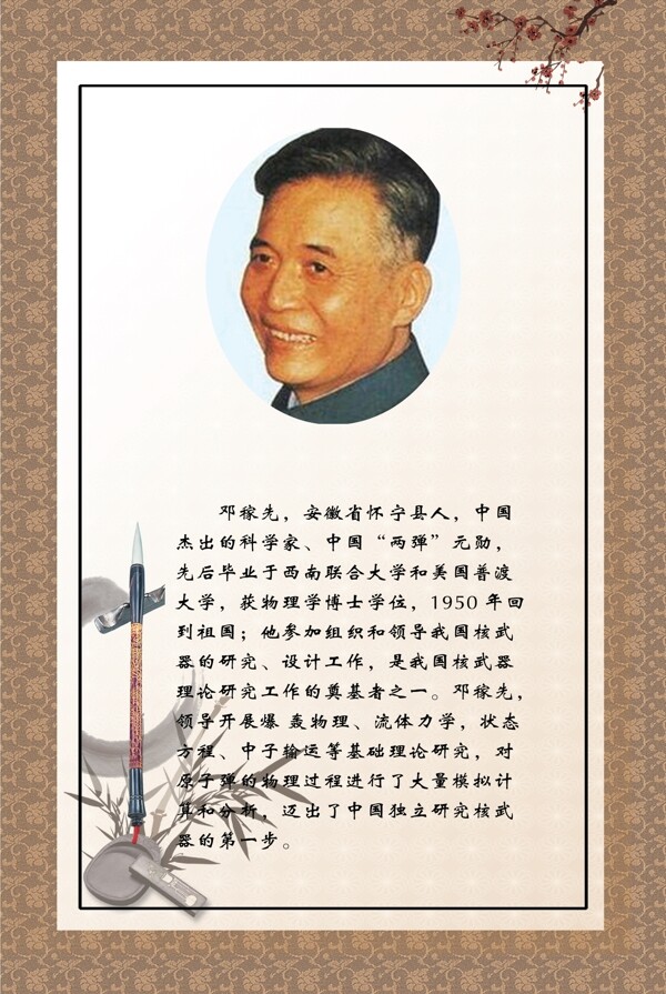 鄧稼先