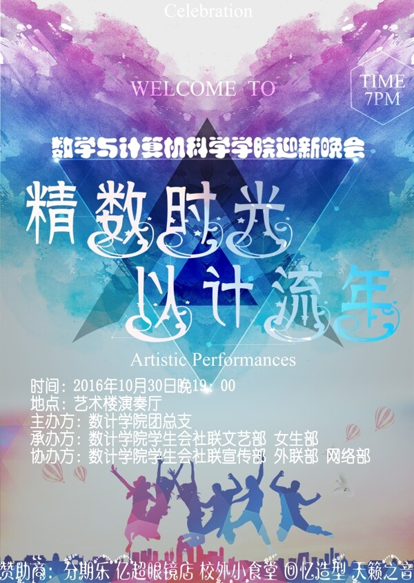 文藝晚會海報