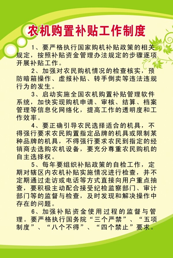 農(nóng)機(jī)購(gòu)置補(bǔ)貼工作制度圖片