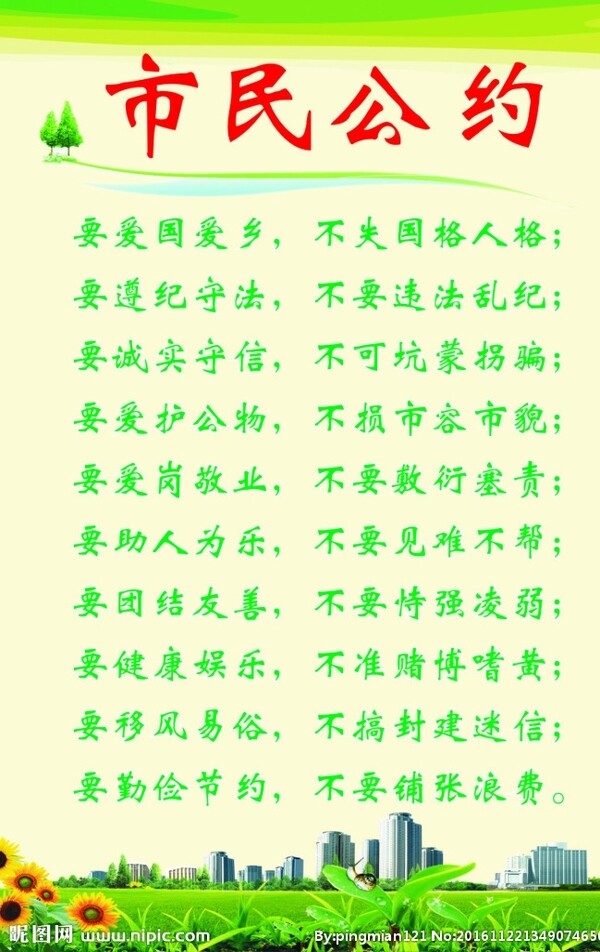 市民公約