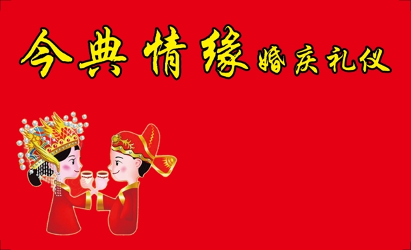 婚慶名片圖片