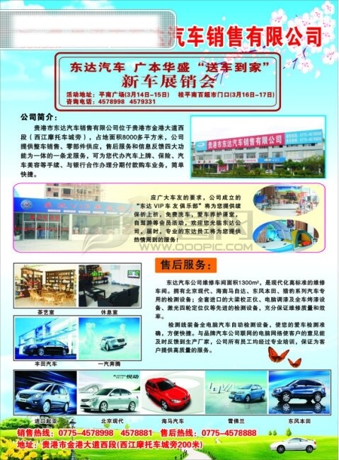 宣傳單
