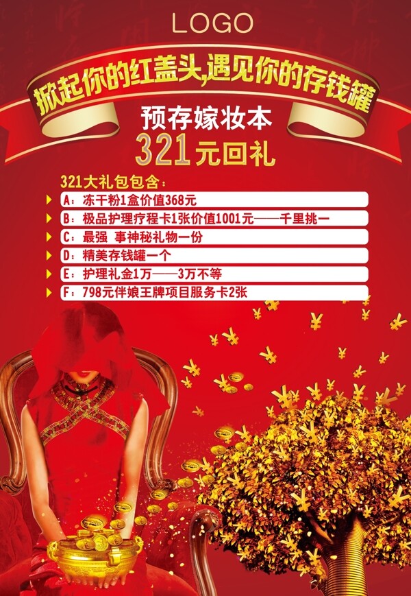 美容院活動海報