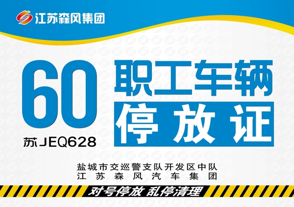 車輛停放證圖片