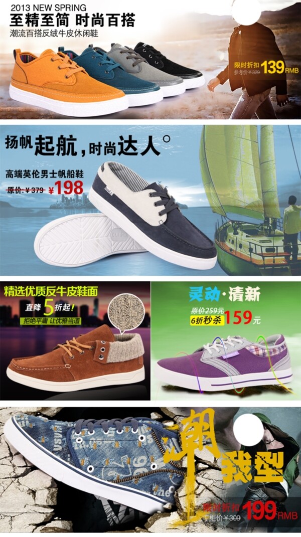 淘寶男鞋海報