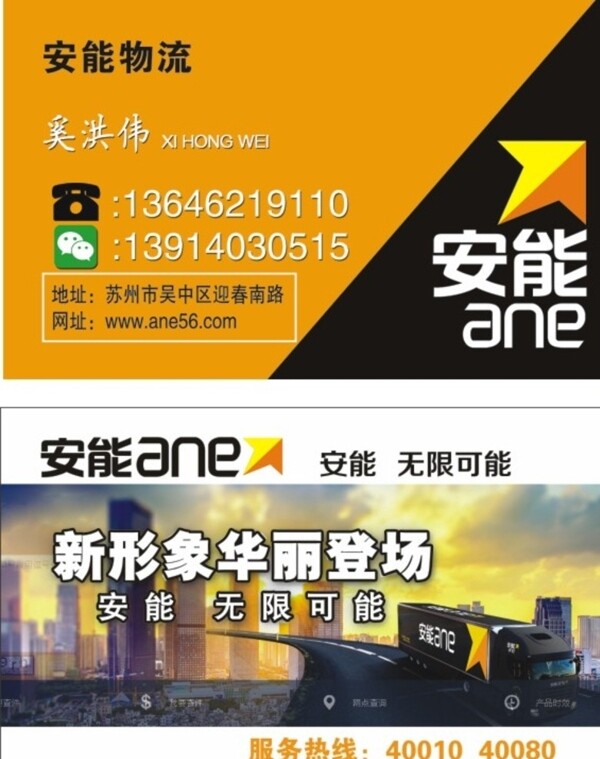 安能物流名片