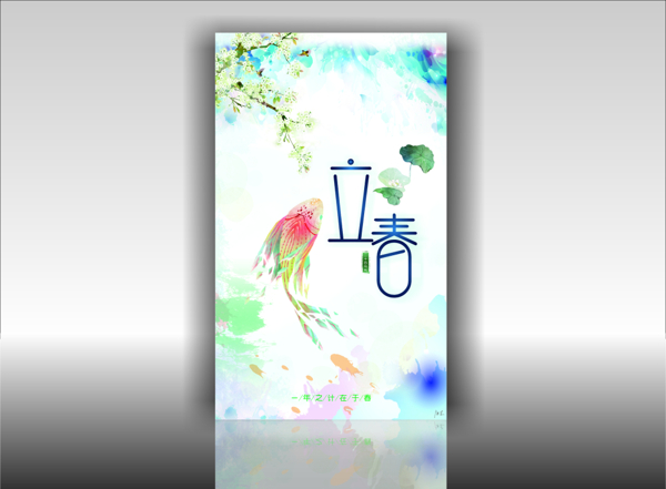 24節(jié)氣立春