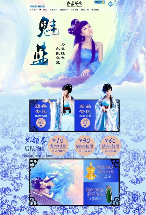 魅蓝中国元素古典美女原创设计珠宝玉器淘宝海报
