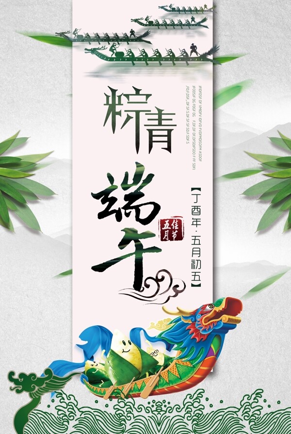 端午節(jié)