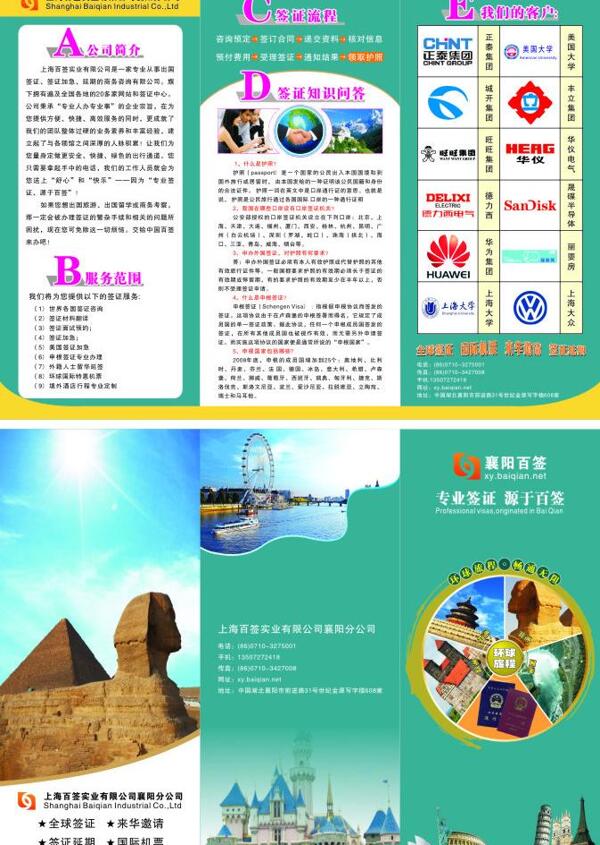 百簽實(shí)業(yè)三折頁(yè)圖片