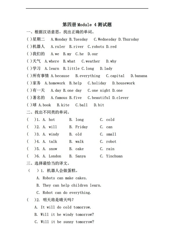 四年級上英語上冊Module4練習(xí)題無答案