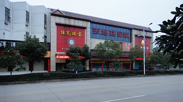地大珠寶圖片