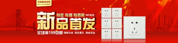 新品banner圖片