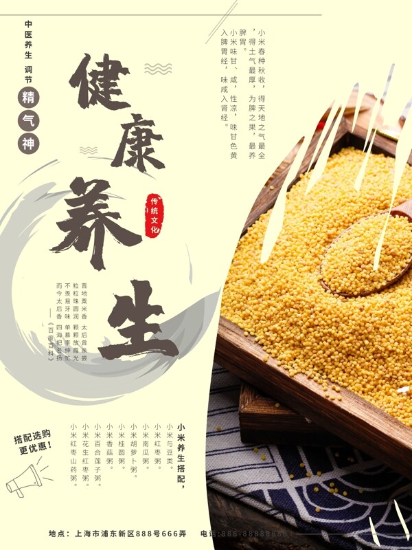 健康