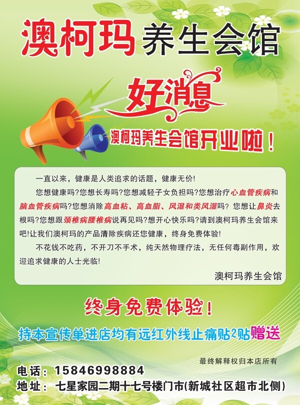 養(yǎng)生會(huì)館
