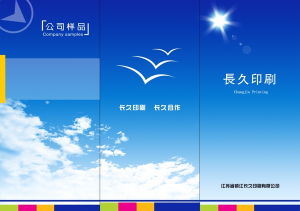 藍(lán)色背景印刷廠廣告宣傳三折頁(yè)