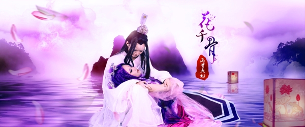 花千骨海報(bào)