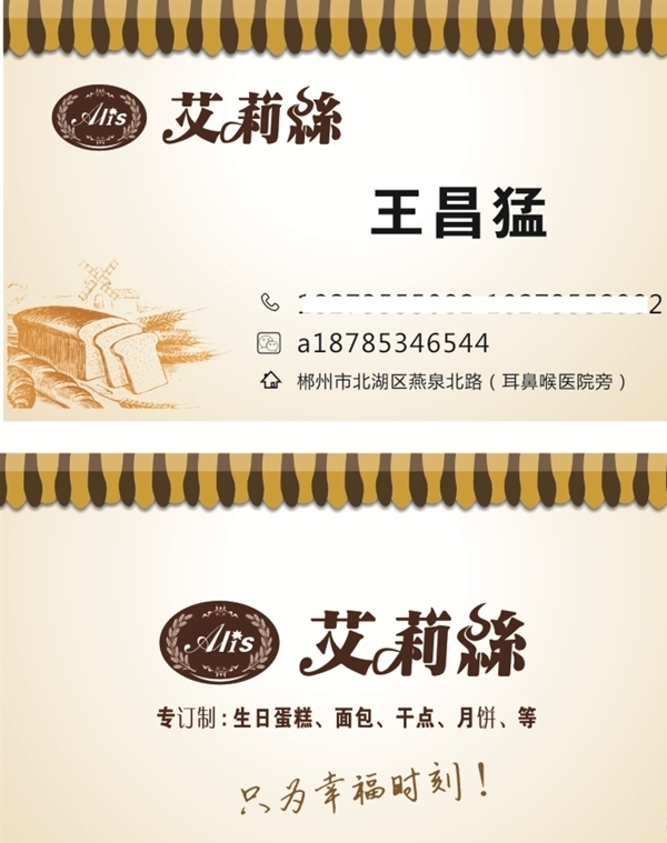 歐式蛋糕名片