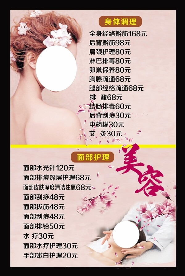 美容價目表