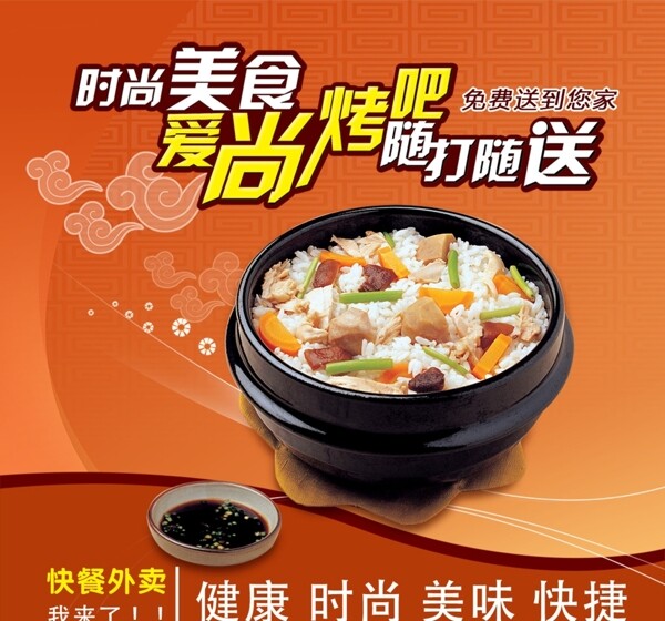 外賣廣告圖片