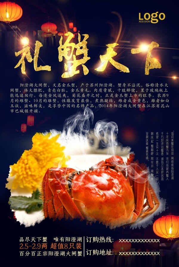 禮蟹天下
