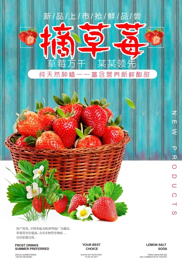 新鲜摘草莓海报设计模版