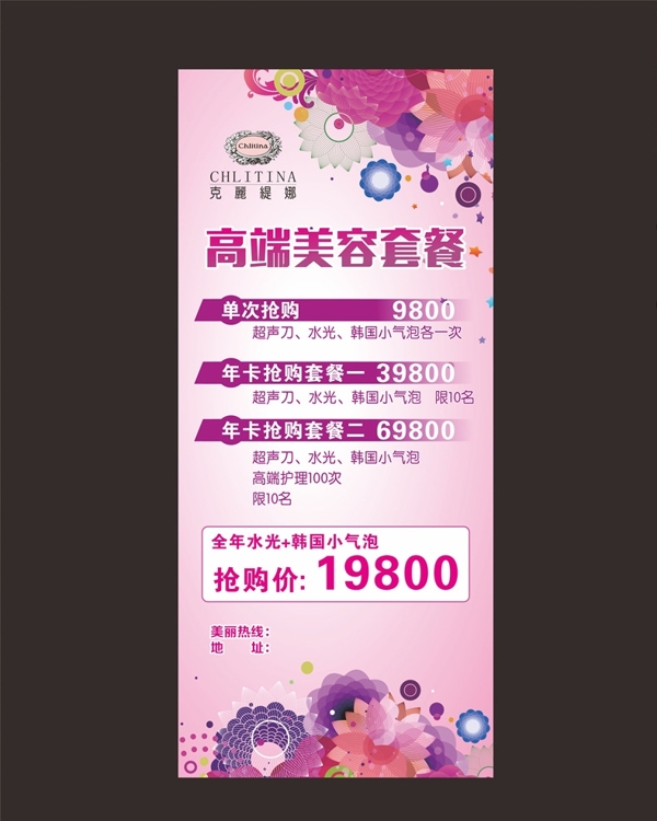 美容展架