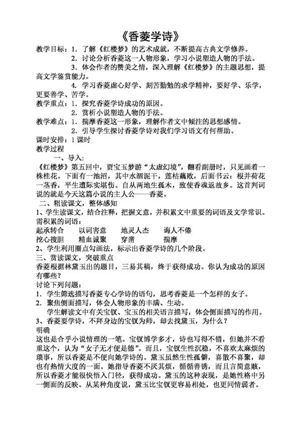 語文人教版香菱學(xué)詩