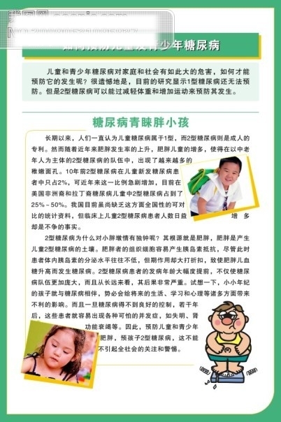 糖尿病協(xié)會2