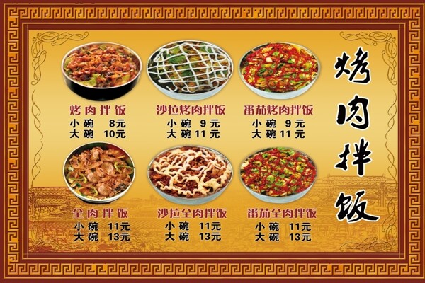 烤肉拌飯