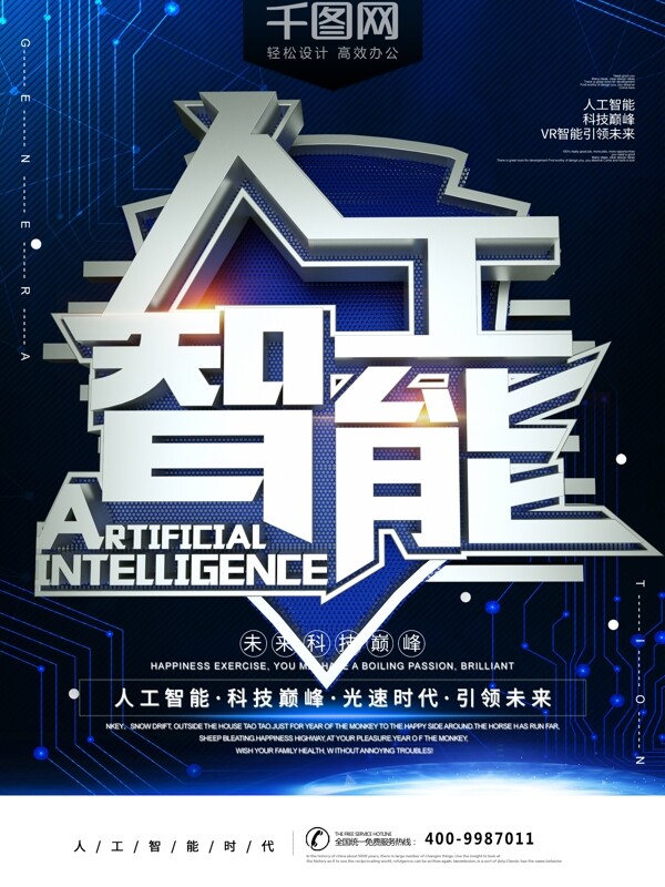 人工智能科技创新海报