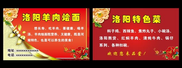 洛陽羊肉燴面