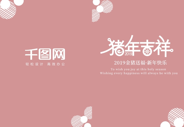 2019猪年吉祥春节新年祝福贺卡邀请函