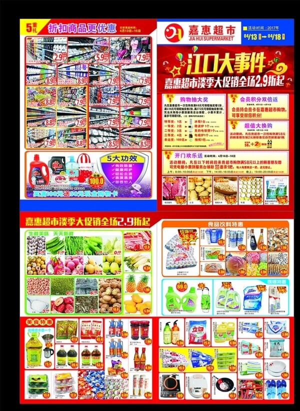 超市DM宣傳單