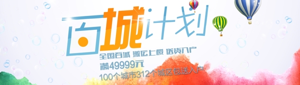 百城送貨計劃