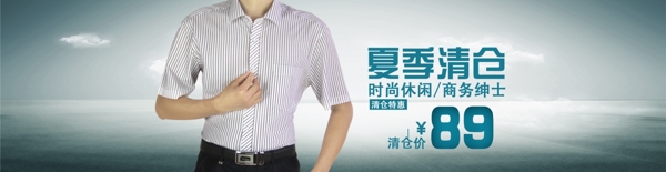 夏季清倉男裝海報