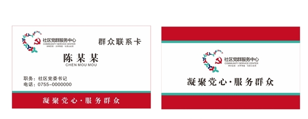 社區(qū)聯(lián)系卡